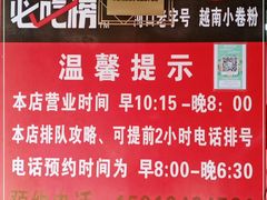 -李记 河口老字号越南小卷粉