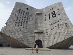 -沈阳“九·一八”历史博物馆