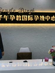 -子午孕教·孕妇瑜伽产后恢复(市北店)