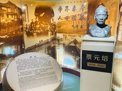 -上海蔡元培故居陈列馆
