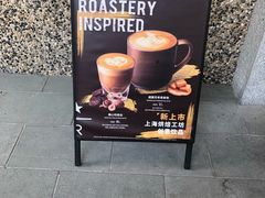 -星巴克臻选(思南公馆店)