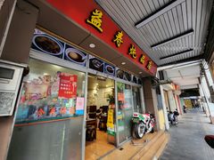 门面-益寿炖品店