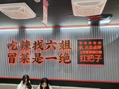 -成都你六姐·牛肉冒菜(城市集市合生汇店)