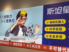 -斯坦星球AI编程·机器人科创·科学实验·信奥·思维·STEM·乐高·竞赛考级(浦东联洋广场大拇指龙阳御桥中心)