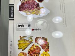 -驴百味(赵县店)