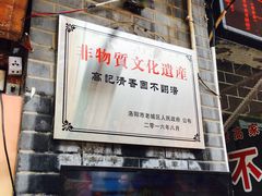 -高记清香园绝味不翻汤