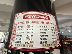 -野狗羊肉汤
