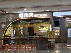 -蛙功夫(福州仓山万达店)