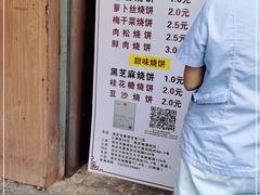 -朱记小郑酥烧饼(建康路店)
