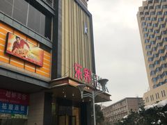 -乐界KTV(虹桥中心店)