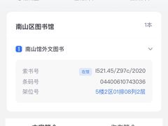 -南山图书馆(常兴路店)