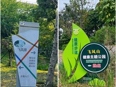 -飞凤山奥体公园