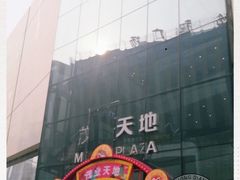 -太原茂业天地购物中心