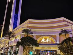 -永利澳门酒店