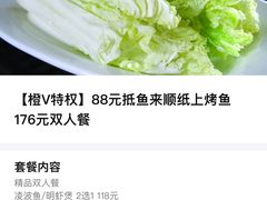 -鱼来顺纸上烤鱼