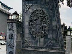 -文瀛公园