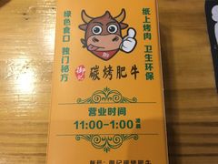 -御记碳烤肥牛(东城万达店)