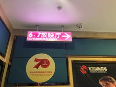 -中影南方国际影城(新世界店)
