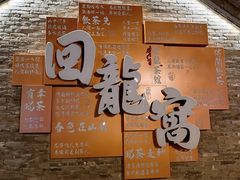 -回龙窝历史文化街区