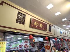 -珍珍小食店(西华路店)