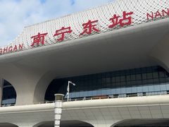 -南宁东站