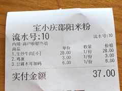 -宝小庆邵阳米粉(深圳市南山保利店)