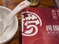 -捞围鲜·港式打边炉(海阳路店)