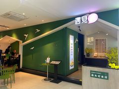 -遇见湘·地道湖南菜(黄埔泰丰店)