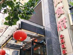 -蓬川食府(金海道店)