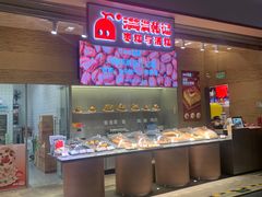 -满满元气和田大枣糕·蛋糕(朝阳大悦城店)