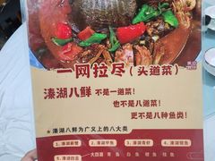 -溱湖八鲜菜馆