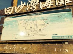 iphone_upload_pic-白沙湾海滩