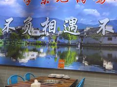 -皖北学东地锅鸡(之心城店)