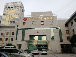 -南京市妇幼保健院(莫愁路院区)