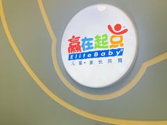 -月星环球港赢在起点早教中心·亲子托班早教体验课儿童兴趣班逻辑思维专注力幼小衔接(普陀中心)