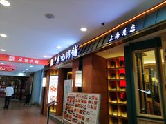 -梁记粥铺(开元地中海店)