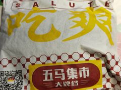 -五马集·海鲜·温州大牌档(黑金冠五马街十字路口店)