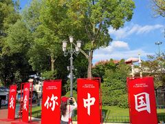 -国色天乡三期陆地乐园