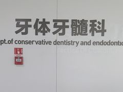 -杭州口腔医院(平海院区)