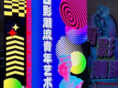 -西安电影制片厂