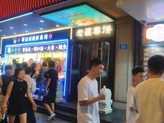 -老昌春饼(中央大街店)
