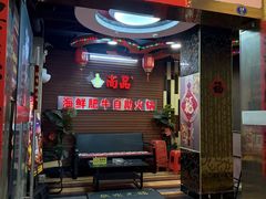 -尚品海鲜肥牛自助火锅(湖明店)