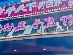-牛天下·海鲜·牛肉·打边炉·融合菜
