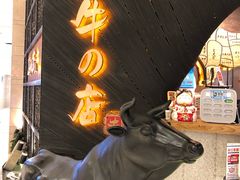 门面-黑牛の店·和牛烧肉(合生汇店)