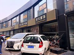 门面-汤城小厨•粤菜•靓汤(金宝街店)
