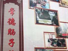 -张氏父子常德肠子馆(红星总店)