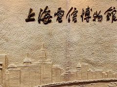 -上海电信博物馆