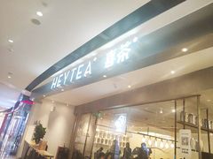 -喜茶(广州天汇igc店)