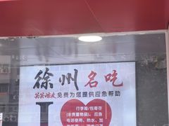 -笑笑凉皮(富国街店)