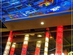 -纪录片《人生一串》体验店(静安店)